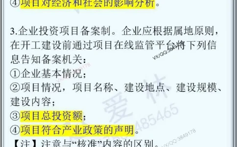 项目管理偏点掌中宝_2026年一级建造师_2026年一建管理_2025年一建管理SVIP_01-精华文档✿电子教材✿历年真题_66-管理《偏点掌中宝》赵爱林推荐