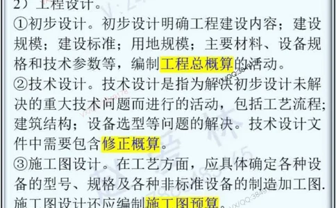 项目管理偏点掌中宝_2026年一级建造师_2026年一建管理_2025年一建管理SVIP_01-精华文档✿电子教材✿历年真题_66-管理《偏点掌中宝》赵爱林推荐