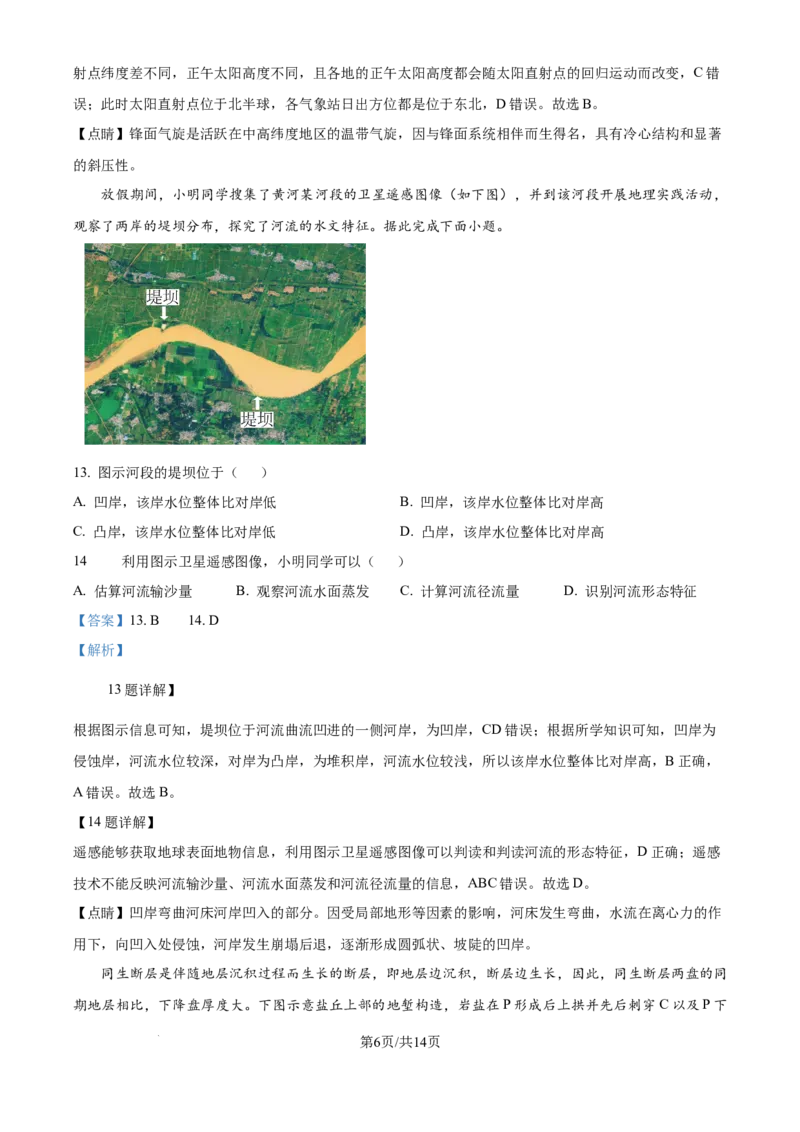 2025年高考地理试卷（河北卷）（解析卷）_地理历年高考真题_新&middot;Word版2008-2025&middot;高考地理真题_地理（按年份分类）2008-2025_2025&middot;地理高考真题