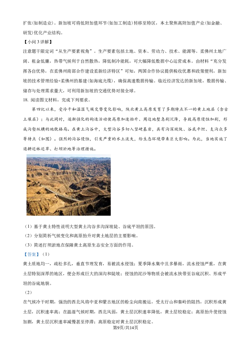 2025年高考地理试卷（河北卷）（解析卷）_地理历年高考真题_新&middot;Word版2008-2025&middot;高考地理真题_地理（按年份分类）2008-2025_2025&middot;地理高考真题