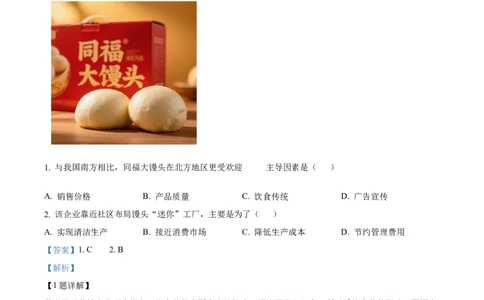 2025年高考地理试卷（河北卷）（解析卷）_地理历年高考真题_新&middot;Word版2008-2025&middot;高考地理真题_地理（按年份分类）2008-2025_2025&middot;地理高考真题