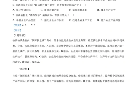 2025年高考地理试卷（河北卷）（解析卷）_地理历年高考真题_新&middot;Word版2008-2025&middot;高考地理真题_地理（按年份分类）2008-2025_2025&middot;地理高考真题