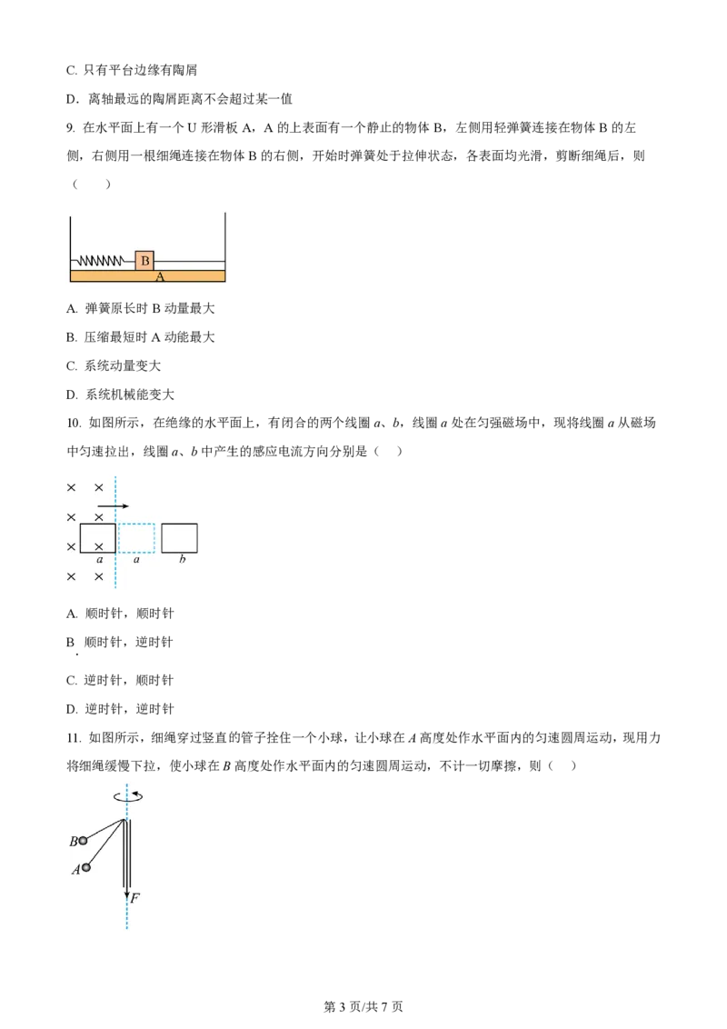2024年高考物理试卷（江苏）（空白卷）_物理历年高考真题_新&middot;PDF版2008-2025&middot;高考物理真题_物理（按年份分类）2008-2025_2024&middot;高考物理真题