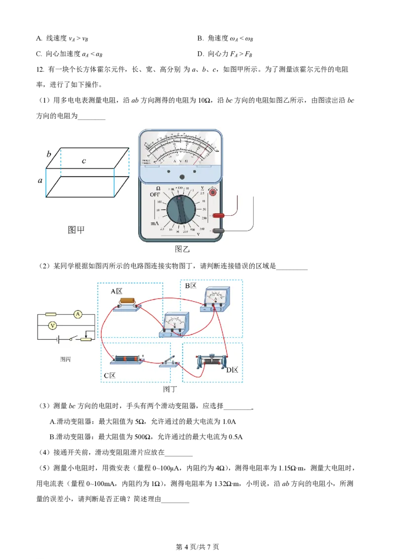 2024年高考物理试卷（江苏）（空白卷）_物理历年高考真题_新&middot;PDF版2008-2025&middot;高考物理真题_物理（按年份分类）2008-2025_2024&middot;高考物理真题