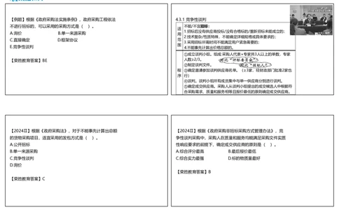 视频26集4.3非招标采购制度（可打印版）_2026年一建法规_2025年一建法规SVIP_02-基础精讲✿高端面授✿深度强化_12-法规《教材精讲班》桂林RS_讲义