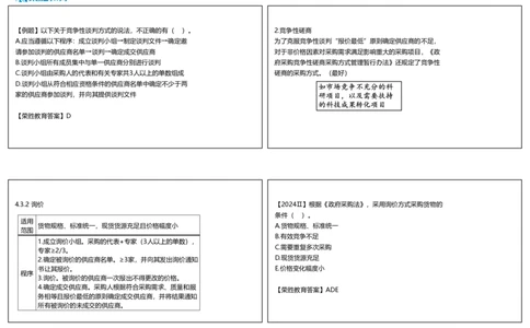 视频26集4.3非招标采购制度（可打印版）_2026年一建法规_2025年一建法规SVIP_02-基础精讲✿高端面授✿深度强化_12-法规《教材精讲班》桂林RS_讲义