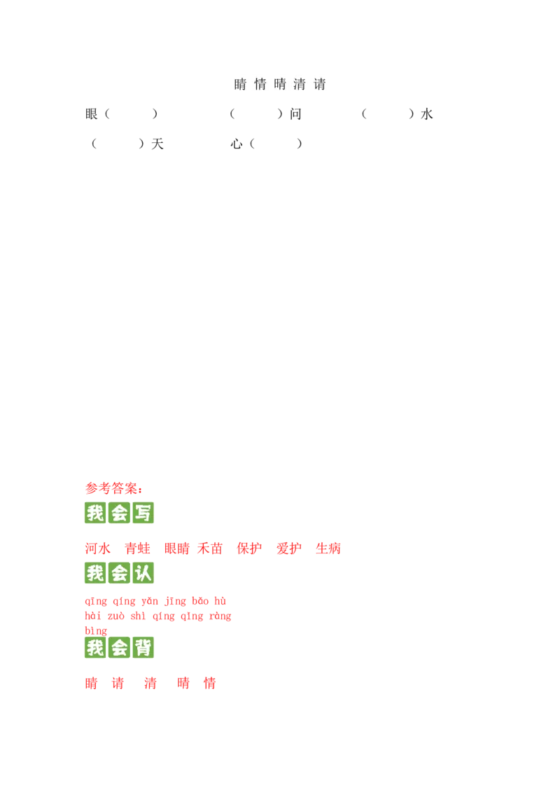 识字篇第三课小青蛙一年级语文下册课文生字复习和古诗词默写（统编版）_一年级语文下册（统编版）_古诗词默写_2024版