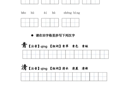 识字篇第三课小青蛙一年级语文下册课文生字复习和古诗词默写（统编版）_一年级语文下册（统编版）_古诗词默写_2024版
