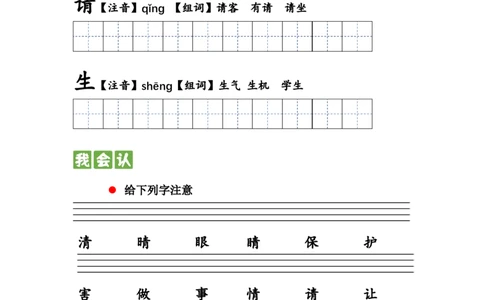 识字篇第三课小青蛙一年级语文下册课文生字复习和古诗词默写（统编版）_一年级语文下册（统编版）_古诗词默写_2024版