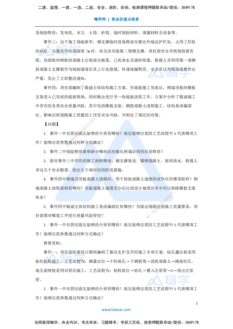 04.2025胡宗强-精炼强训课-案例题-（4）案例题4_2026年一级建造师_2026年一建市政_2025年一建市政SVIP_04-冲刺串讲✿考点强化✿小灶集训_10-市政《案例精粹强训》胡宗强HX_讲义