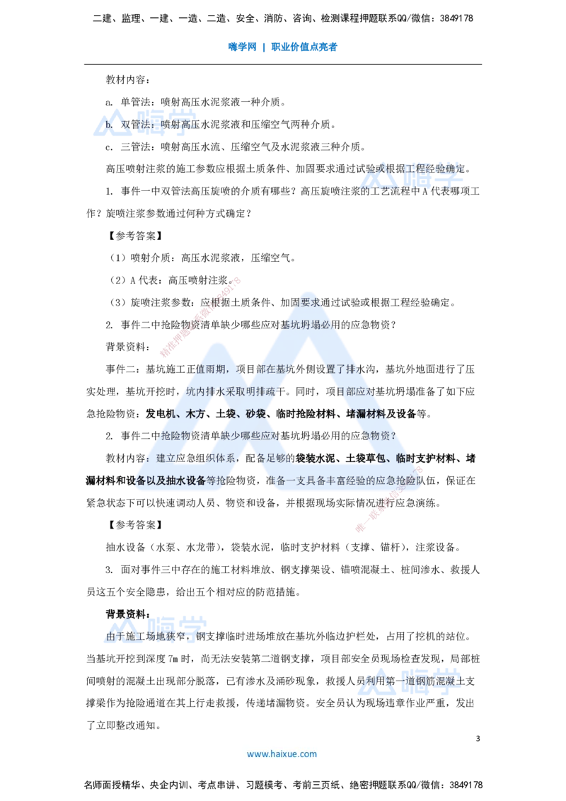04.2025胡宗强-精炼强训课-案例题-（4）案例题4_2026年一级建造师_2026年一建市政_2025年一建市政SVIP_04-冲刺串讲✿考点强化✿小灶集训_10-市政《案例精粹强训》胡宗强HX_讲义