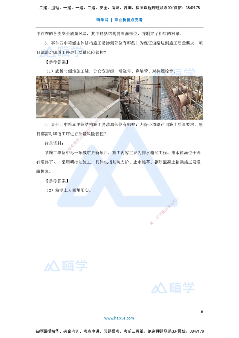 04.2025胡宗强-精炼强训课-案例题-（4）案例题4_2026年一级建造师_2026年一建市政_2025年一建市政SVIP_04-冲刺串讲✿考点强化✿小灶集训_10-市政《案例精粹强训》胡宗强HX_讲义