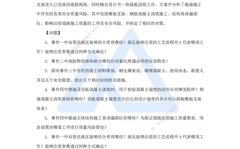 04.2025胡宗强-精炼强训课-案例题-（4）案例题4_2026年一级建造师_2026年一建市政_2025年一建市政SVIP_04-冲刺串讲✿考点强化✿小灶集训_10-市政《案例精粹强训》胡宗强HX_讲义