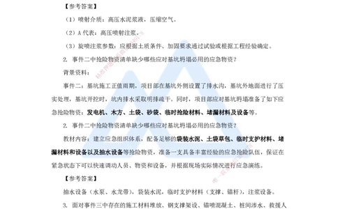 04.2025胡宗强-精炼强训课-案例题-（4）案例题4_2026年一级建造师_2026年一建市政_2025年一建市政SVIP_04-冲刺串讲✿考点强化✿小灶集训_10-市政《案例精粹强训》胡宗强HX_讲义