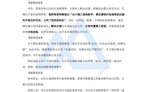 04.2025胡宗强-精炼强训课-案例题-（4）案例题4_2026年一级建造师_2026年一建市政_2025年一建市政SVIP_04-冲刺串讲✿考点强化✿小灶集训_10-市政《案例精粹强训》胡宗强HX_讲义