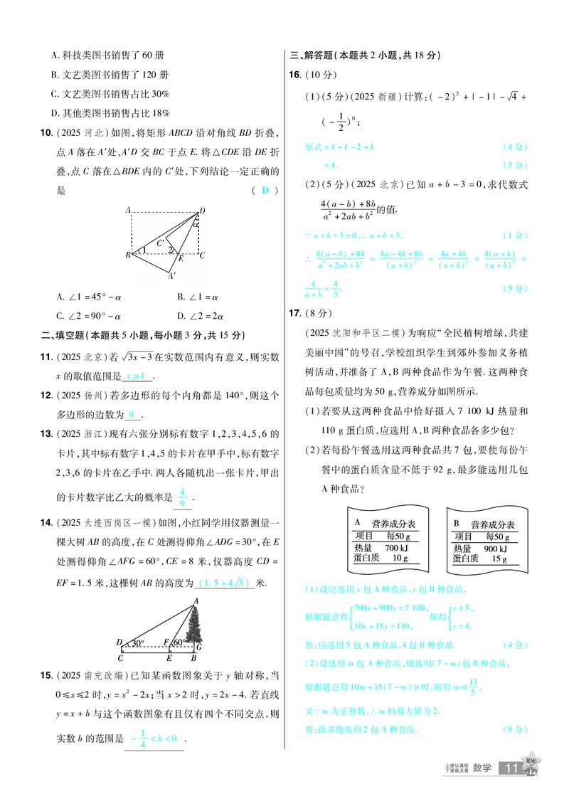 2026《中考数学45套》辽宁题型速练小卷答案_45套中招_2025《中考数学45套》辽宁