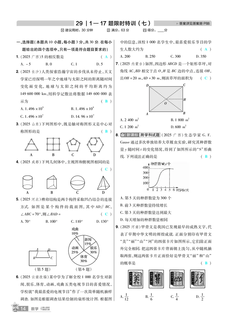 2026《中考数学45套》辽宁题型速练小卷答案_45套中招_2025《中考数学45套》辽宁