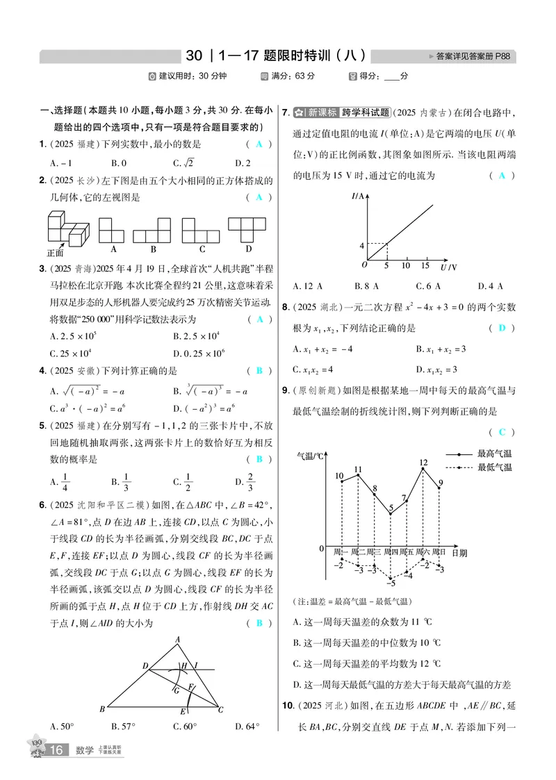 2026《中考数学45套》辽宁题型速练小卷答案_45套中招_2025《中考数学45套》辽宁
