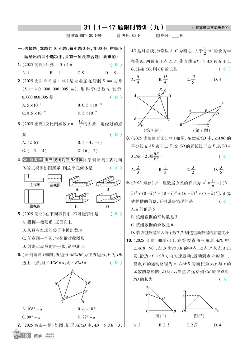 2026《中考数学45套》辽宁题型速练小卷答案_45套中招_2025《中考数学45套》辽宁