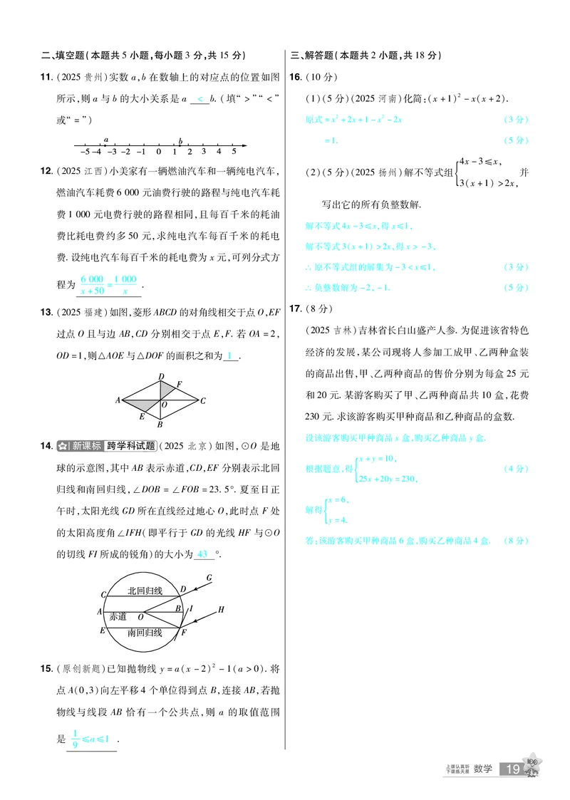 2026《中考数学45套》辽宁题型速练小卷答案_45套中招_2025《中考数学45套》辽宁