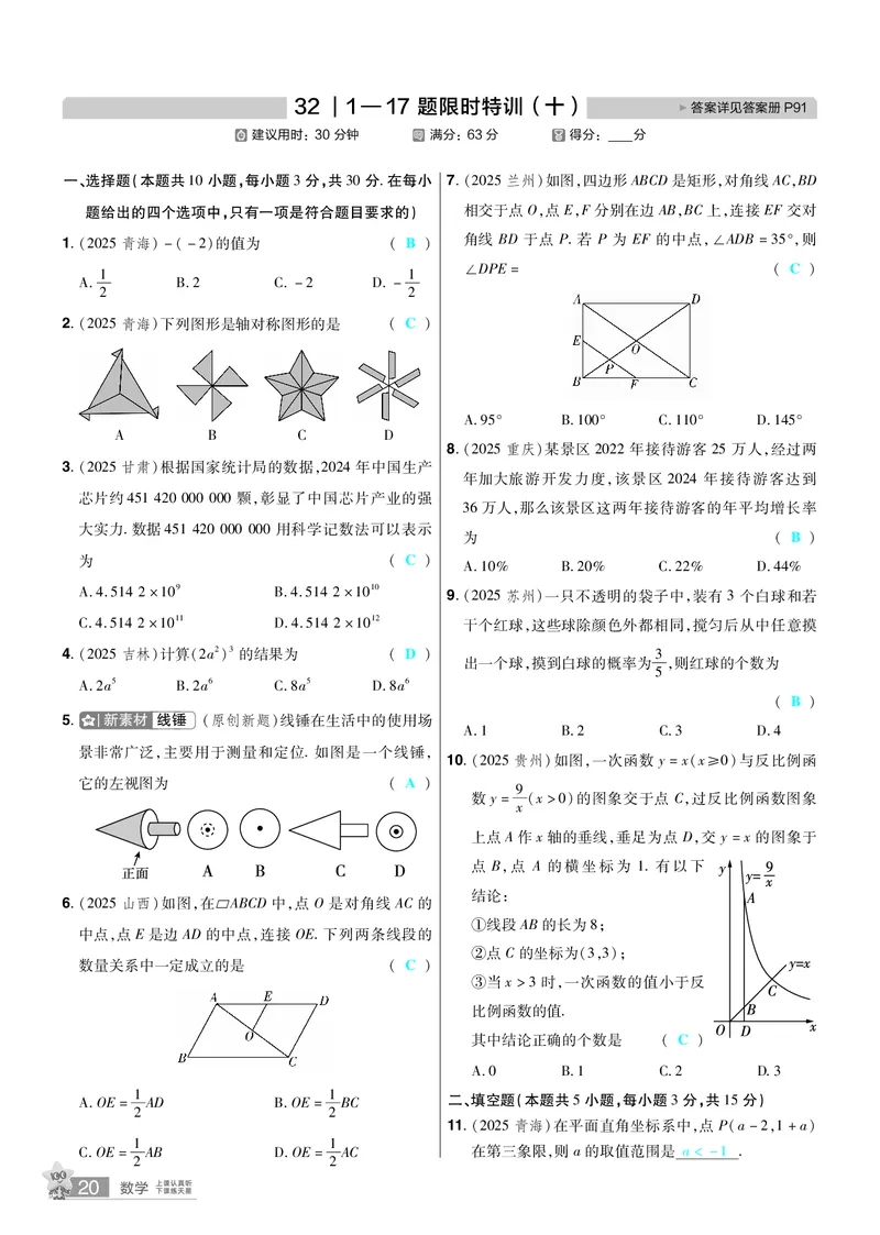 2026《中考数学45套》辽宁题型速练小卷答案_45套中招_2025《中考数学45套》辽宁