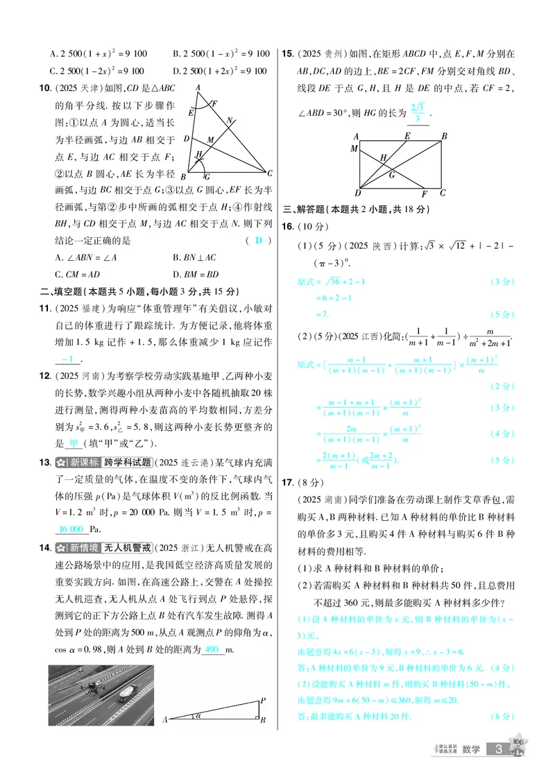 2026《中考数学45套》辽宁题型速练小卷答案_45套中招_2025《中考数学45套》辽宁