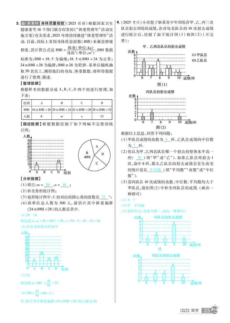 2026《中考数学45套》辽宁题型速练小卷答案_45套中招_2025《中考数学45套》辽宁