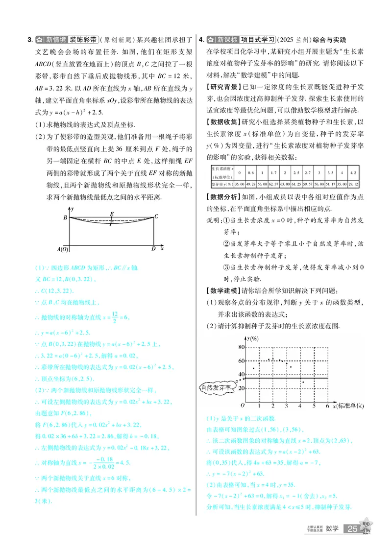 2026《中考数学45套》辽宁题型速练小卷答案_45套中招_2025《中考数学45套》辽宁