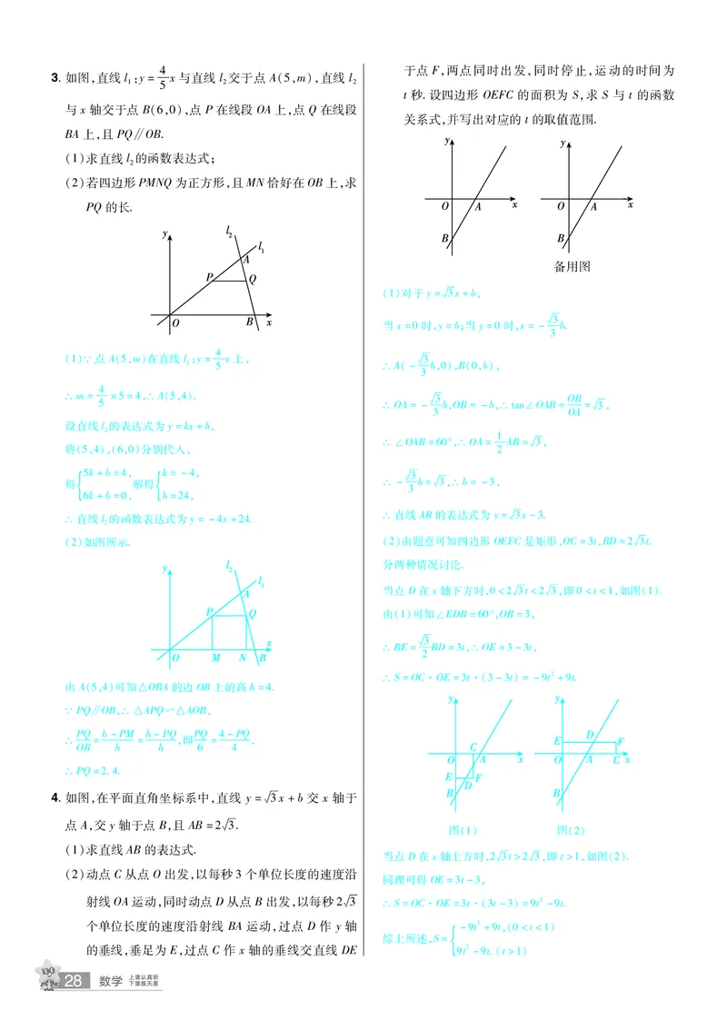 2026《中考数学45套》辽宁题型速练小卷答案_45套中招_2025《中考数学45套》辽宁