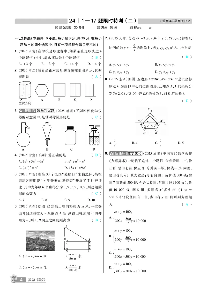 2026《中考数学45套》辽宁题型速练小卷答案_45套中招_2025《中考数学45套》辽宁
