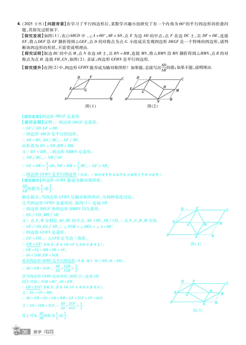 2026《中考数学45套》辽宁题型速练小卷答案_45套中招_2025《中考数学45套》辽宁