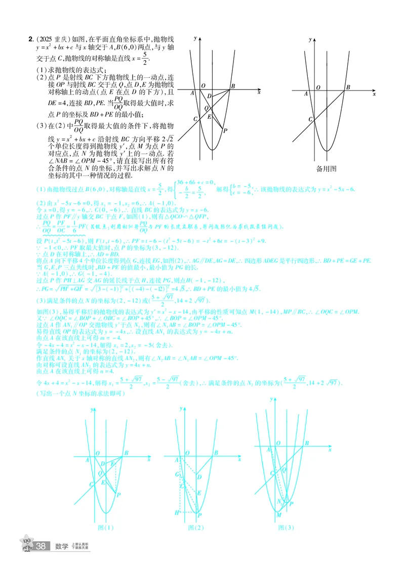 2026《中考数学45套》辽宁题型速练小卷答案_45套中招_2025《中考数学45套》辽宁