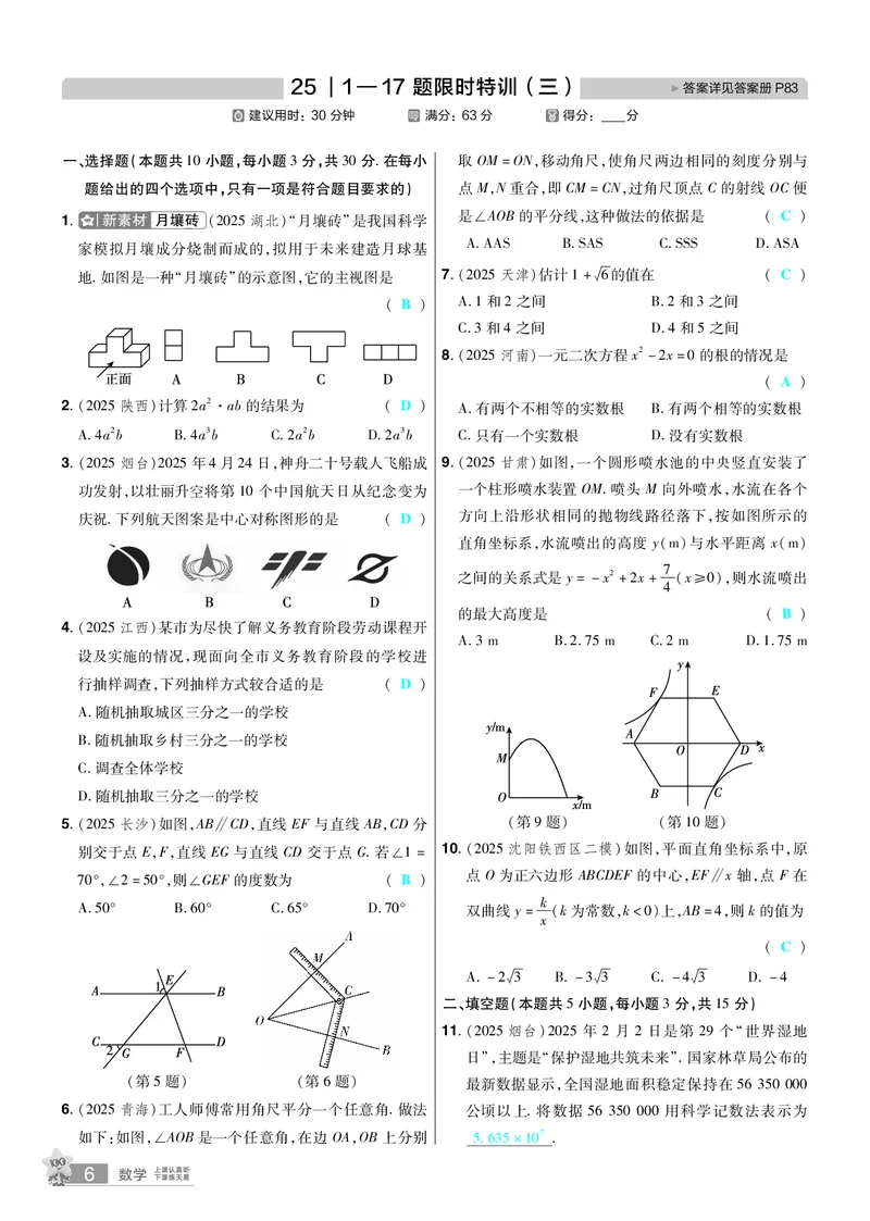 2026《中考数学45套》辽宁题型速练小卷答案_45套中招_2025《中考数学45套》辽宁