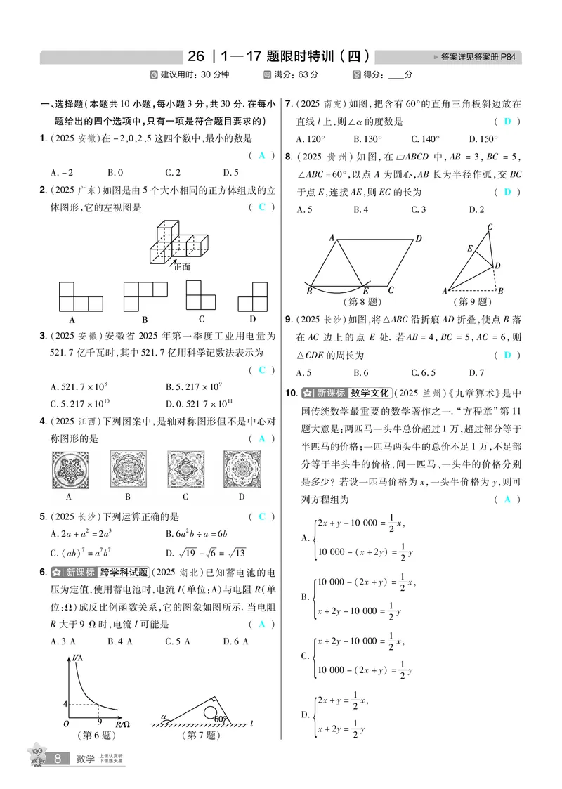 2026《中考数学45套》辽宁题型速练小卷答案_45套中招_2025《中考数学45套》辽宁