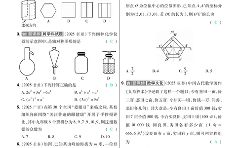 2026《中考数学45套》辽宁题型速练小卷答案_45套中招_2025《中考数学45套》辽宁