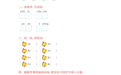 第五单元提升练习_一年级语文上册（统编版）_老课标资料_教学视频_第一套_009-试题试卷word版可下载打印_测试卷