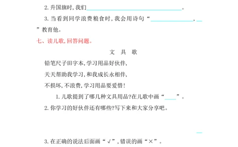第五单元提升练习_一年级语文上册（统编版）_老课标资料_教学视频_第一套_009-试题试卷word版可下载打印_测试卷