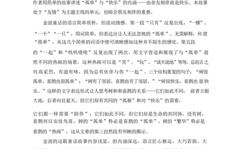 墨海部编小学语文一下C版《课文6树和喜鹊》高老师部级优质课_一年级语文下册（统编版）_老课标资料_一下语文含教学视频_第二套_C_C