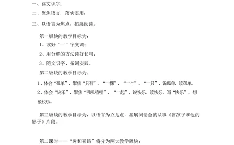 墨海部编小学语文一下C版《课文6树和喜鹊》高老师部级优质课_一年级语文下册（统编版）_老课标资料_一下语文含教学视频_第二套_C_C
