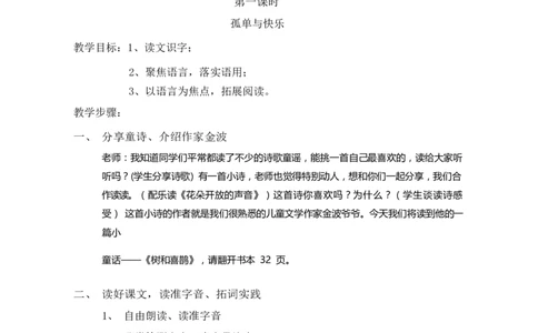 墨海部编小学语文一下C版《课文6树和喜鹊》高老师部级优质课_一年级语文下册（统编版）_老课标资料_一下语文含教学视频_第二套_C_C