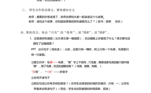 墨海部编小学语文一下C版《课文6树和喜鹊》高老师部级优质课_一年级语文下册（统编版）_老课标资料_一下语文含教学视频_第二套_C_C