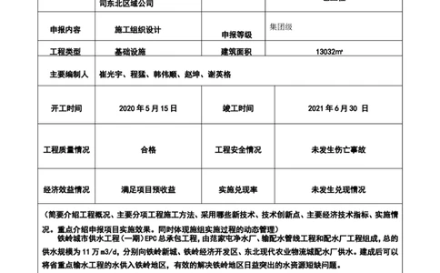附件二：2022年度施工组织设计、施工方案编制技能竞赛申报表_2021-2023年优秀施组方案_施工组织设计_施组22-铁岭市城市供水工程（一期）EPC总承包公司施组_2、附件