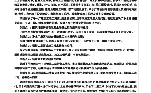 附件二：2022年度施工组织设计、施工方案编制技能竞赛申报表_2021-2023年优秀施组方案_施工组织设计_施组22-铁岭市城市供水工程（一期）EPC总承包公司施组_2、附件