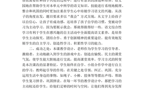 语文园地二教学反思2_一年级语文上册（统编版）_老课标资料_教学反思