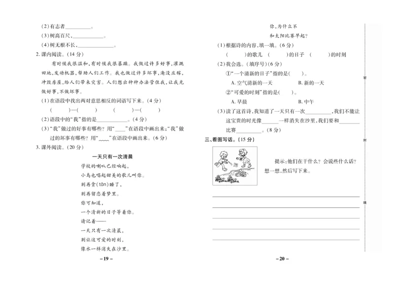 《名师选优期末大冲刺》语文2年级上册（RJ）_二年级上下册资料_小学二年级学习资料-25年更新版_2-01、小学二年级语文上册_2-1-2、练习题、作业、试题、试卷_电子册类
