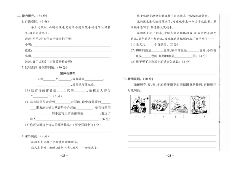 《名师选优期末大冲刺》语文2年级上册（RJ）_二年级上下册资料_小学二年级学习资料-25年更新版_2-01、小学二年级语文上册_2-1-2、练习题、作业、试题、试卷_电子册类