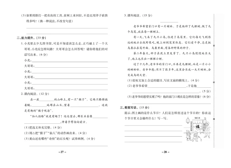 《名师选优期末大冲刺》语文2年级上册（RJ）_二年级上下册资料_小学二年级学习资料-25年更新版_2-01、小学二年级语文上册_2-1-2、练习题、作业、试题、试卷_电子册类