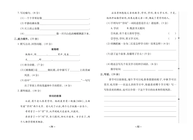 《名师选优期末大冲刺》语文2年级上册（RJ）_二年级上下册资料_小学二年级学习资料-25年更新版_2-01、小学二年级语文上册_2-1-2、练习题、作业、试题、试卷_电子册类