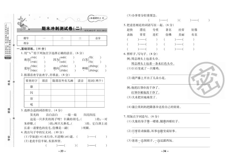 《名师选优期末大冲刺》语文2年级上册（RJ）_二年级上下册资料_小学二年级学习资料-25年更新版_2-01、小学二年级语文上册_2-1-2、练习题、作业、试题、试卷_电子册类