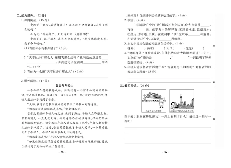 《名师选优期末大冲刺》语文2年级上册（RJ）_二年级上下册资料_小学二年级学习资料-25年更新版_2-01、小学二年级语文上册_2-1-2、练习题、作业、试题、试卷_电子册类